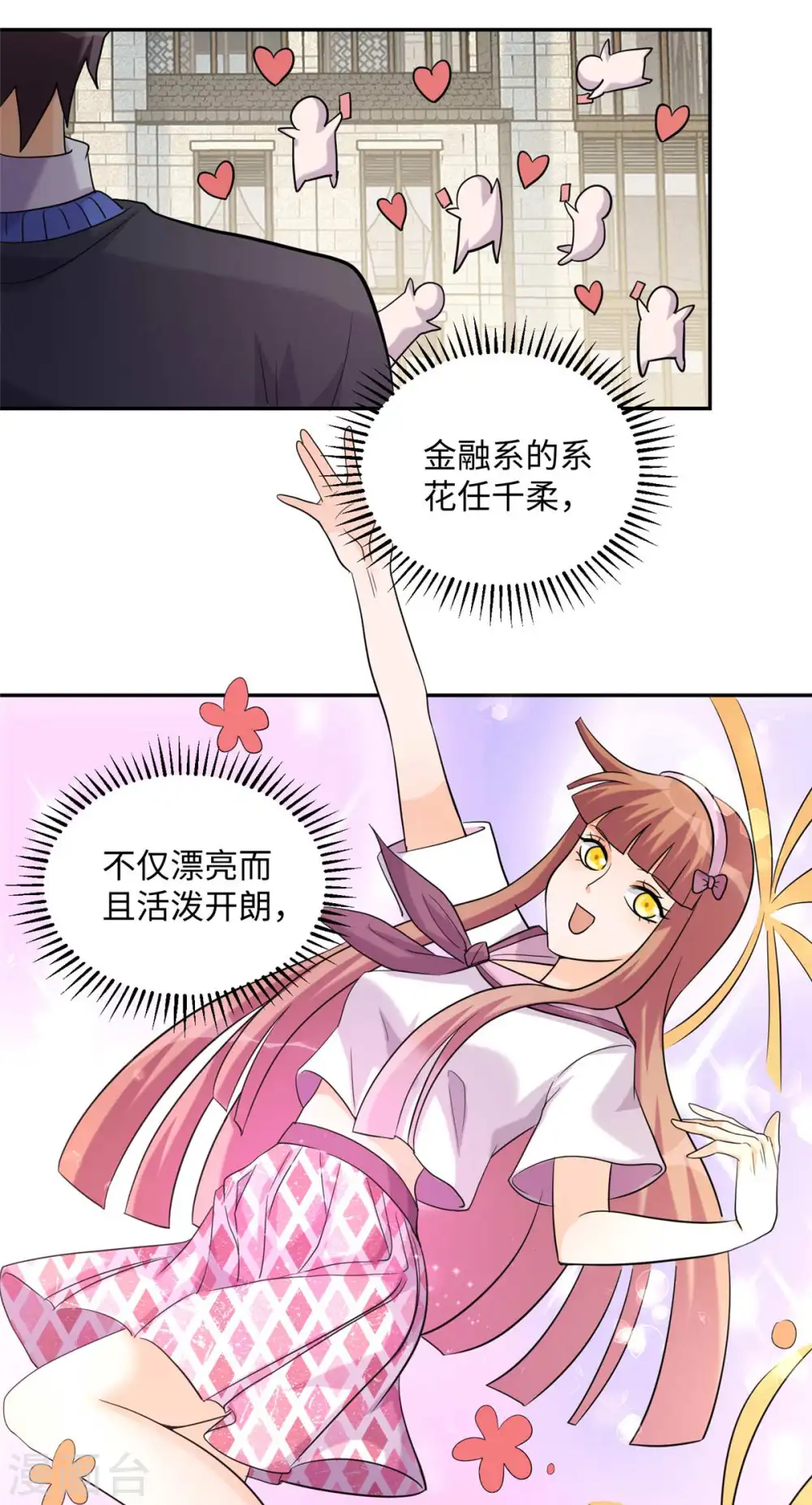 第42话 绿茶婊来得正好！ 第6页