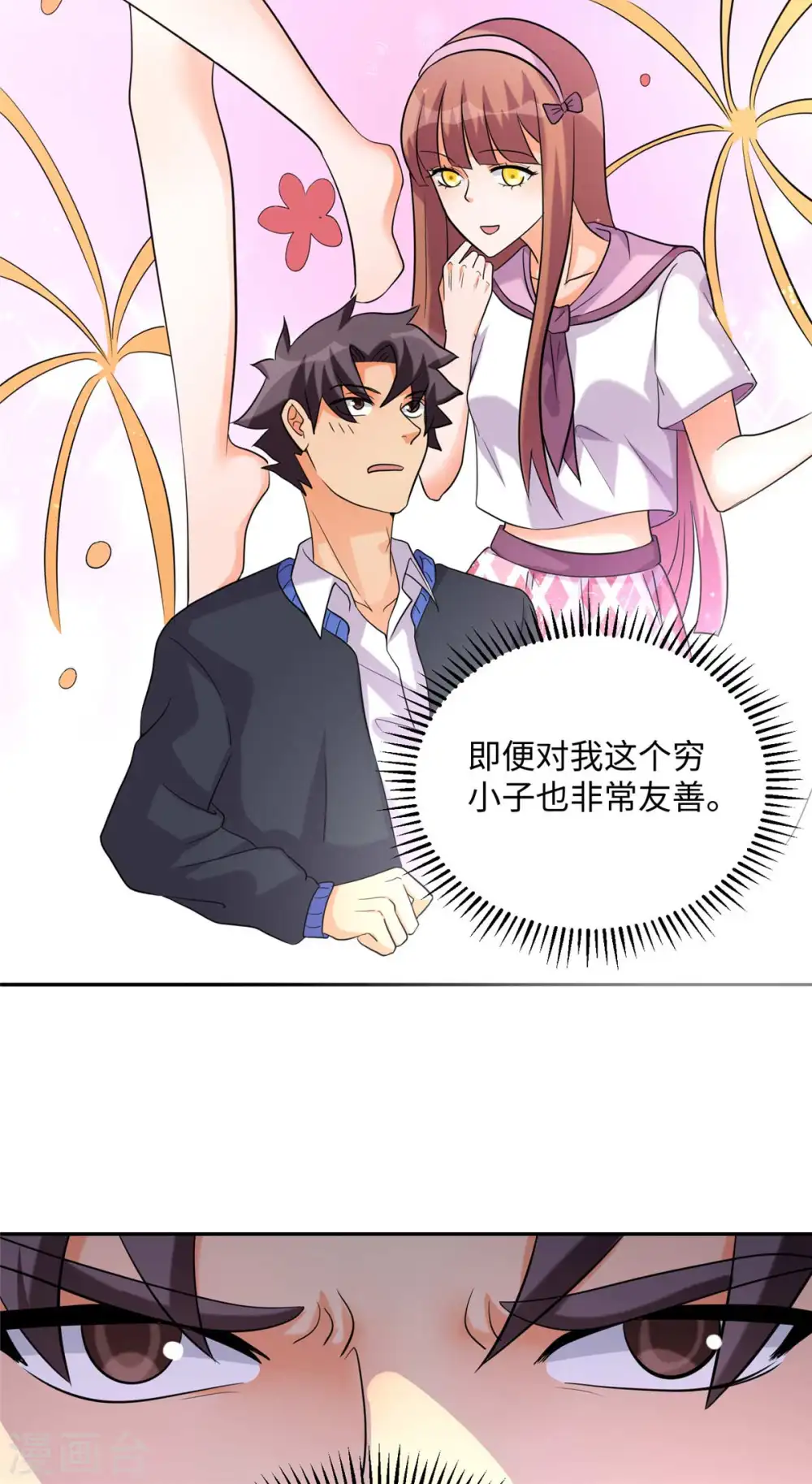 第42话 绿茶婊来得正好！ 第7页