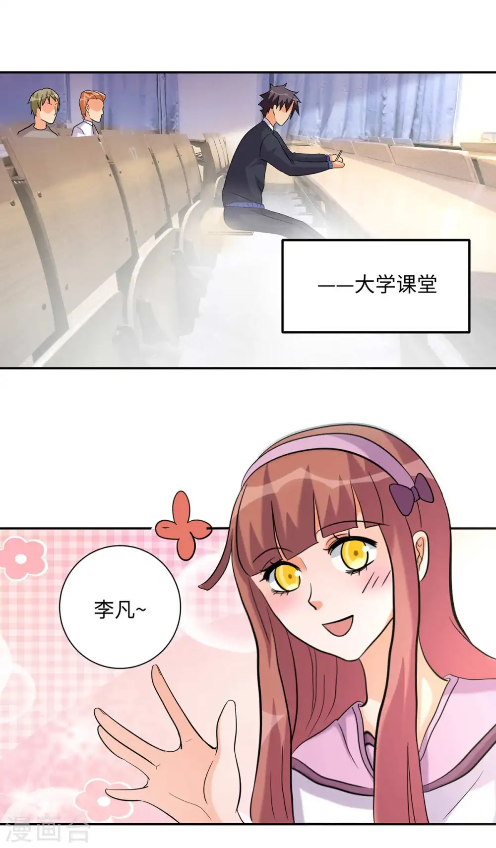 第42话 绿茶婊来得正好！ 第10页