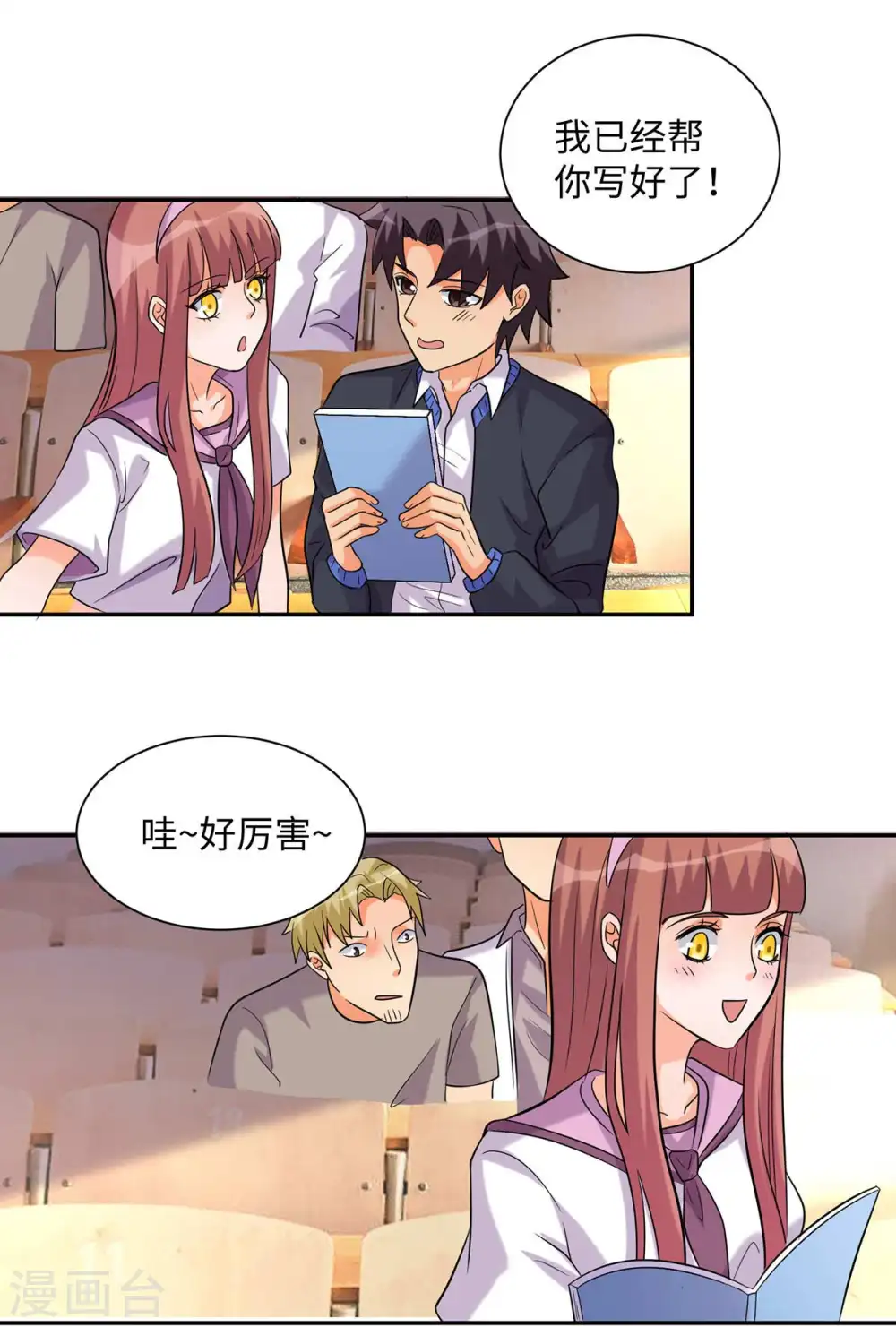 第42话 绿茶婊来得正好！ 第12页