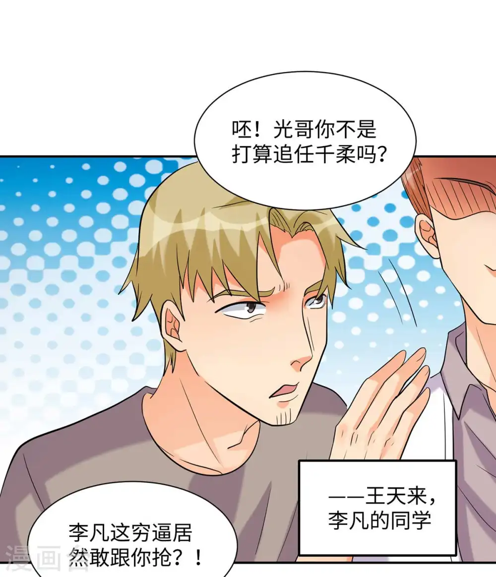 第42话 绿茶婊来得正好！ 第13页