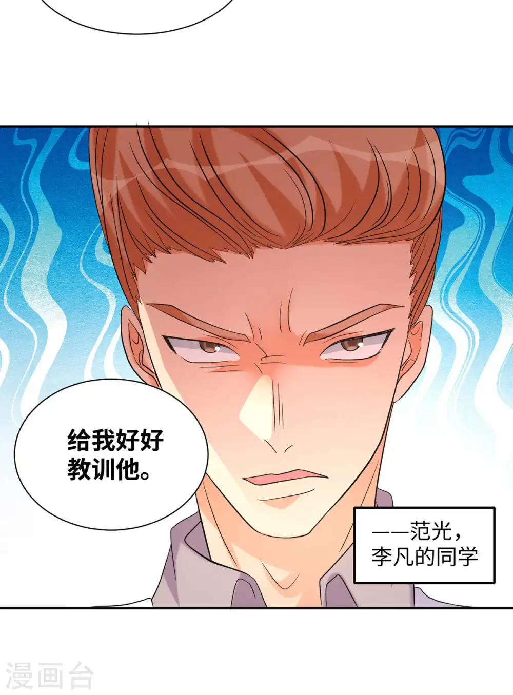 第42话 绿茶婊来得正好！ 第14页