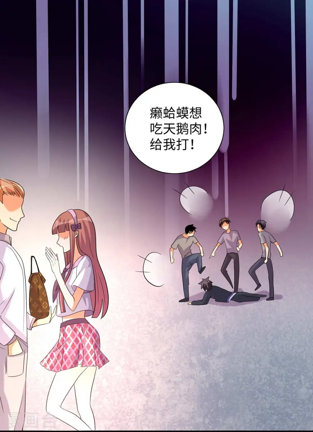 第42话 绿茶婊来得正好！ 第15页