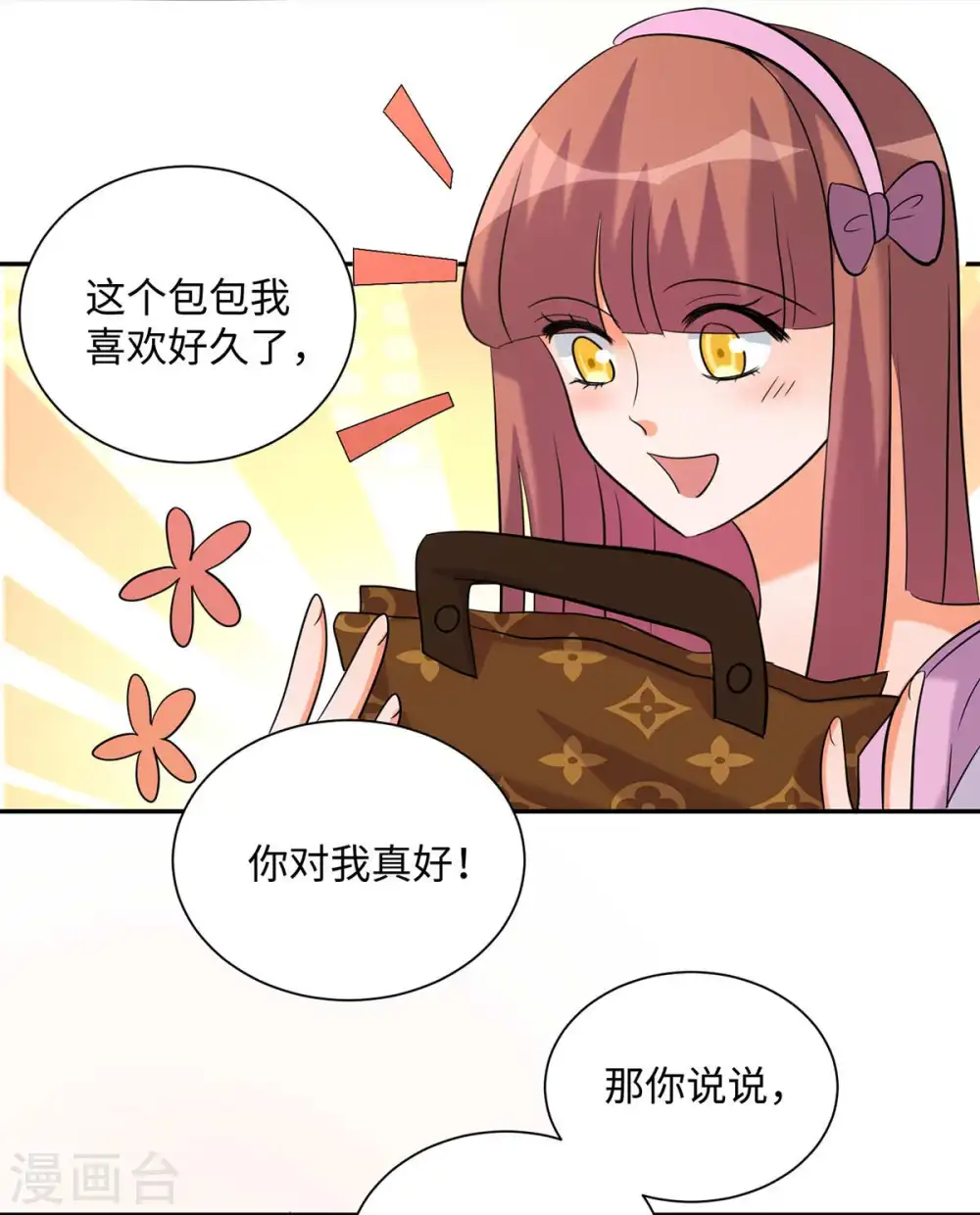 第42话 绿茶婊来得正好！ 第16页
