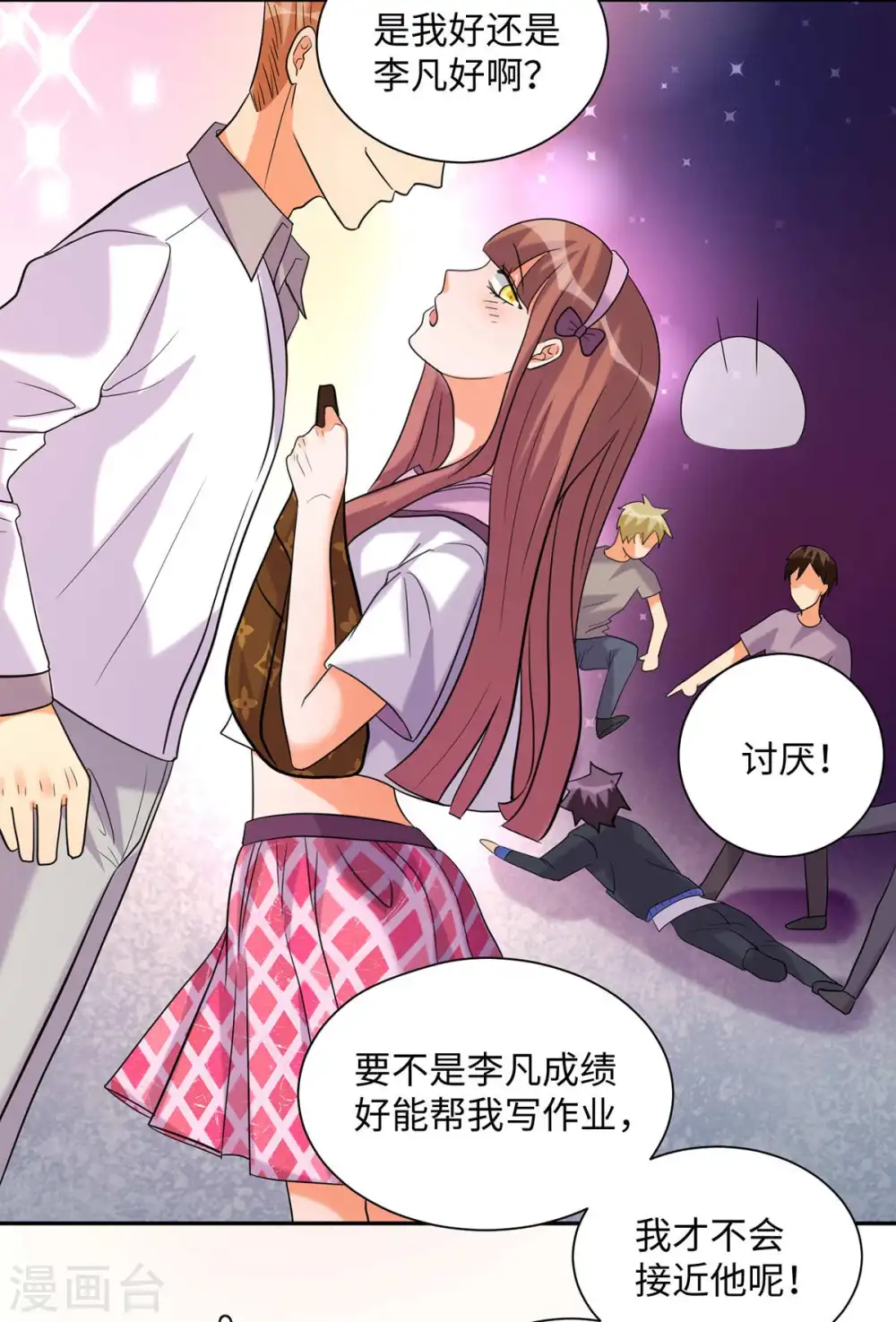 第42话 绿茶婊来得正好！ 第17页
