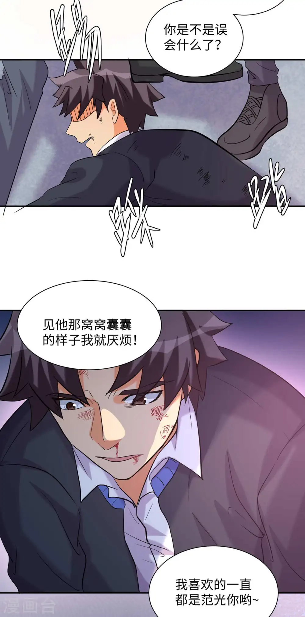 第42话 绿茶婊来得正好！ 第18页
