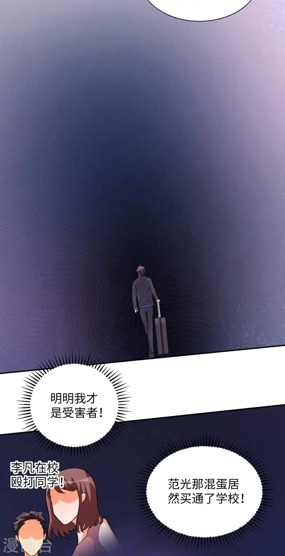 第42话 绿茶婊来得正好！ 第19页