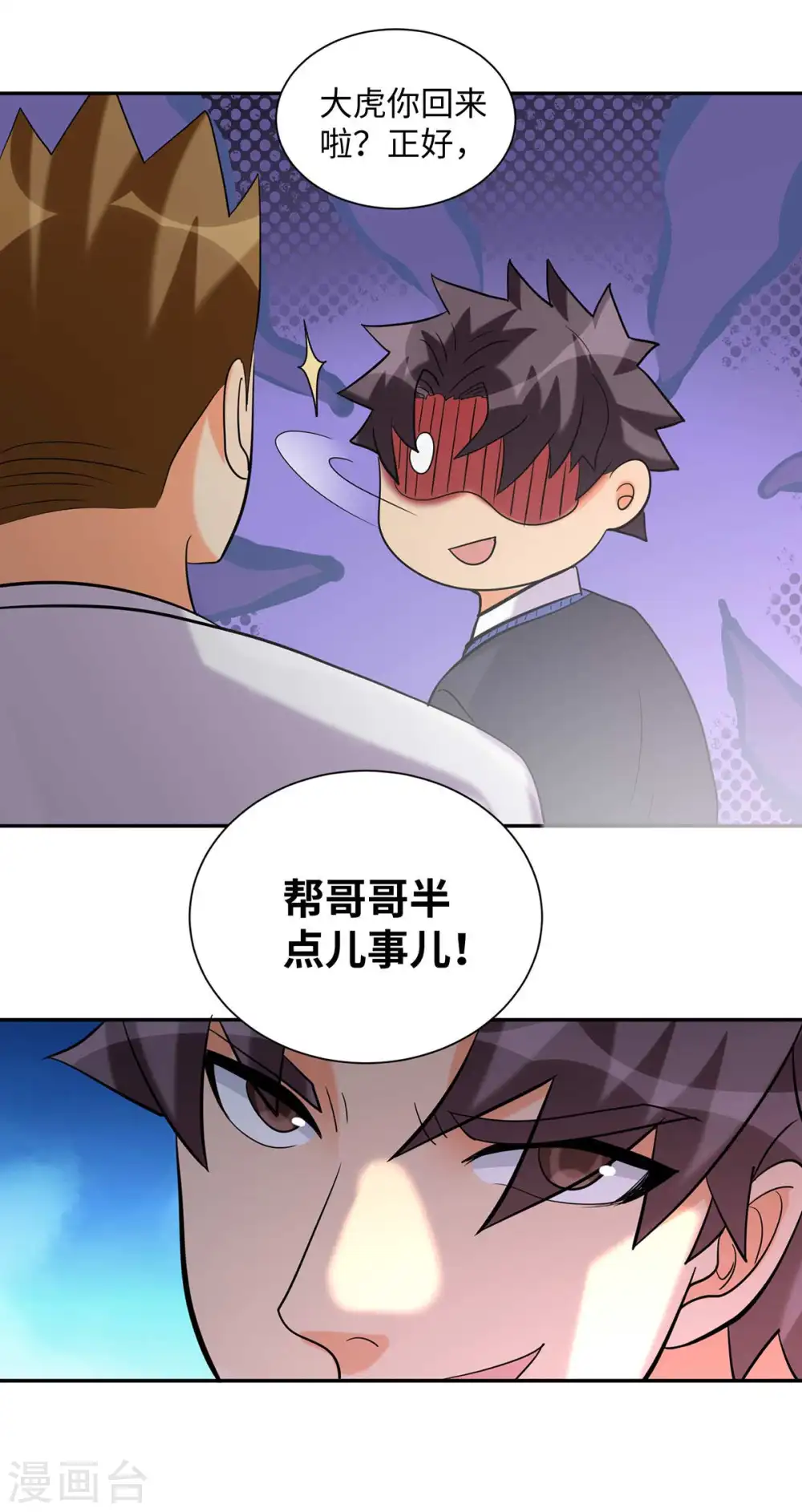 第42话 绿茶婊来得正好！ 第22页