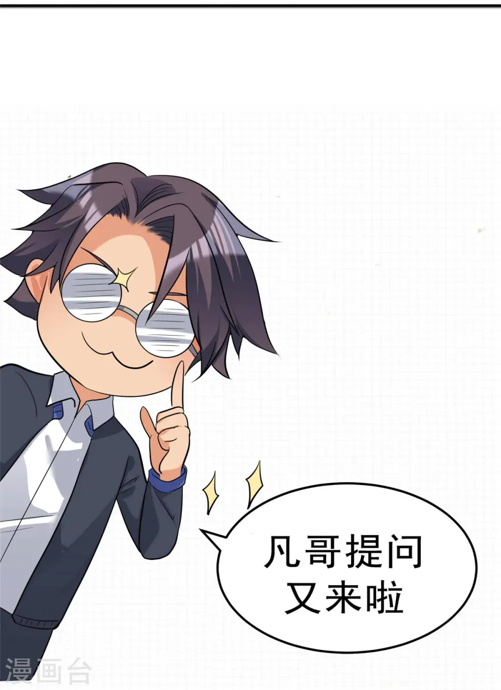 第42话 绿茶婊来得正好！ 第23页