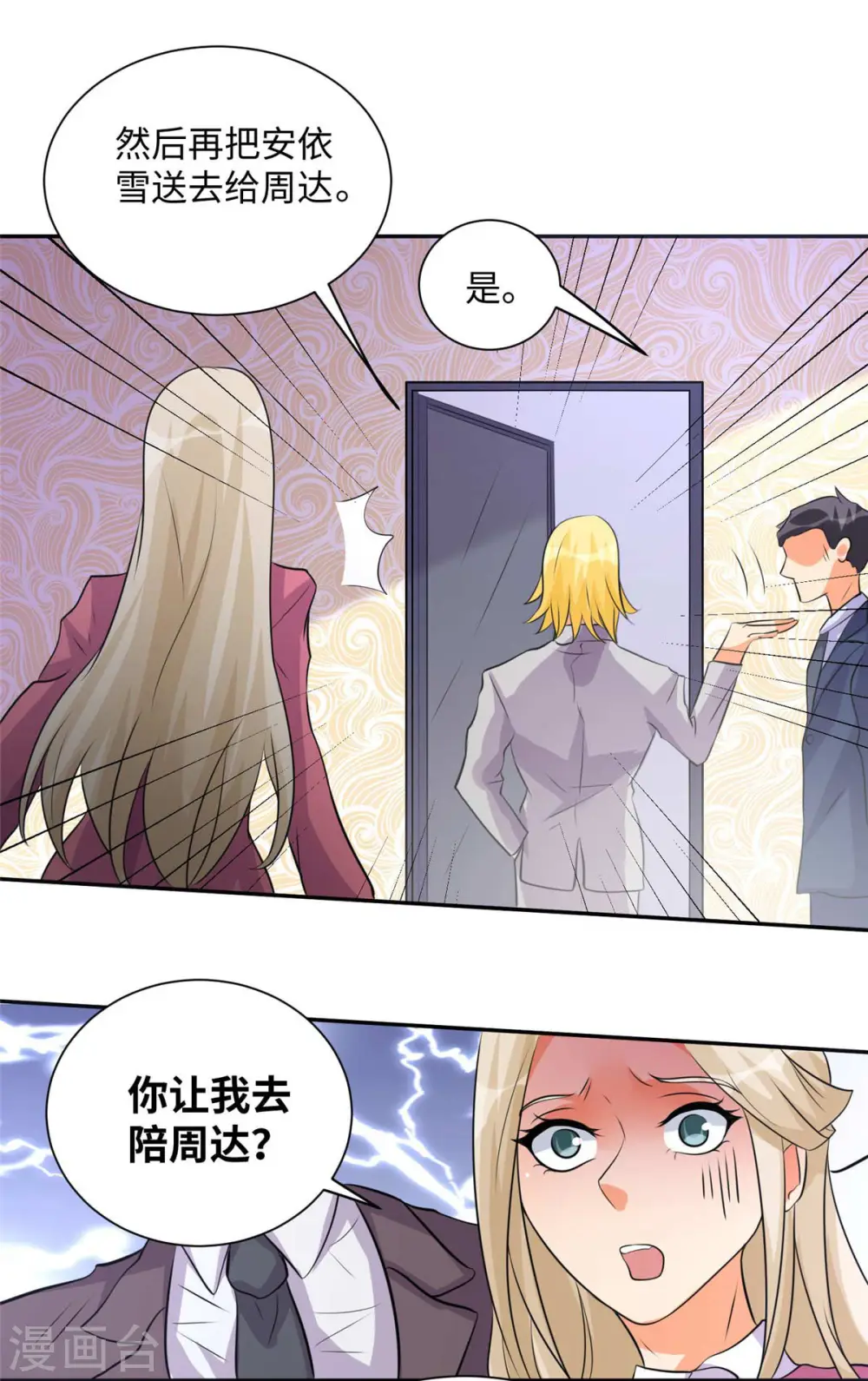 第41话 性感美女送上门 第2页