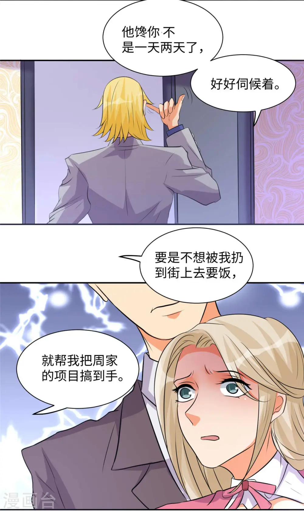第41话 性感美女送上门 第3页