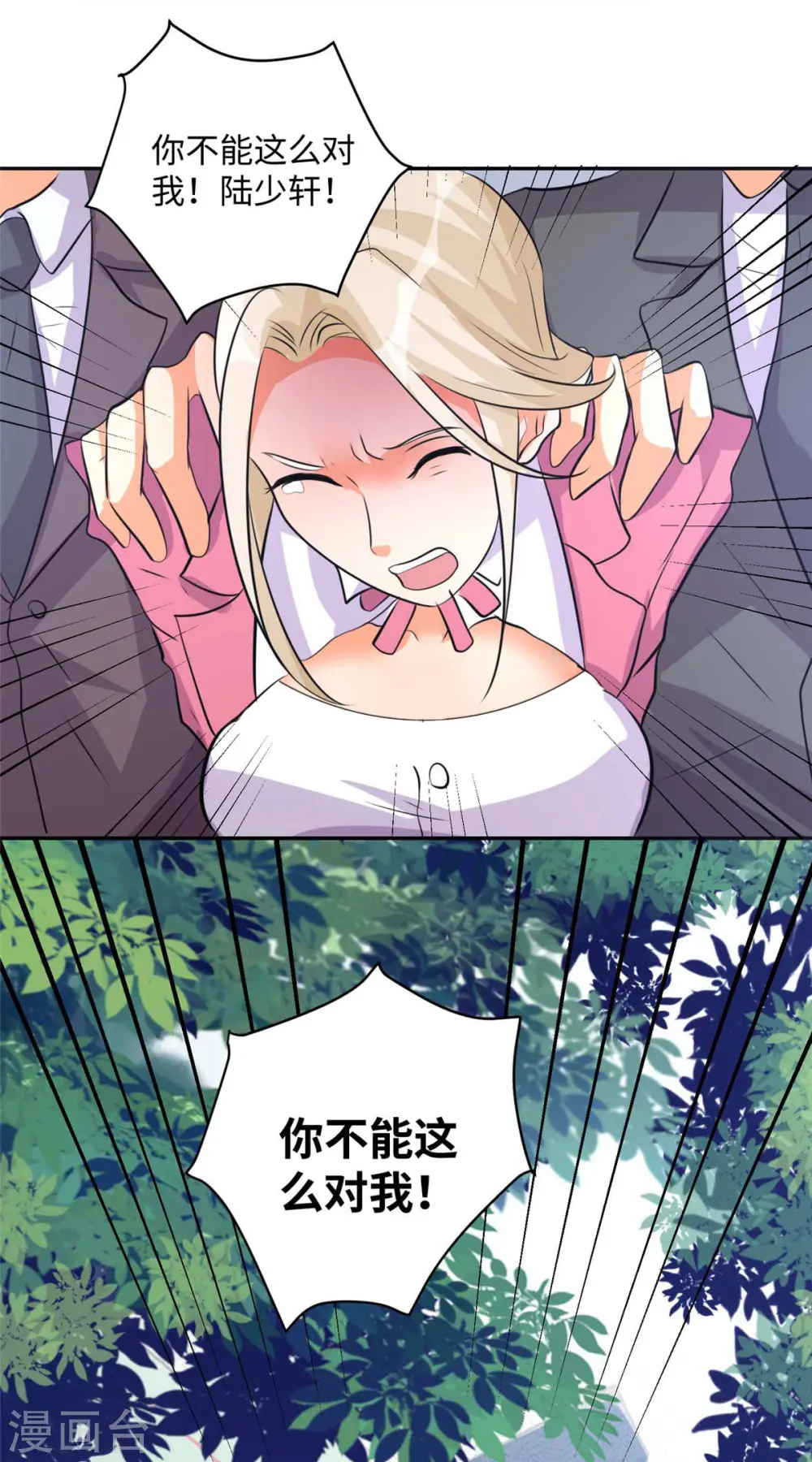 第41话 性感美女送上门 第5页