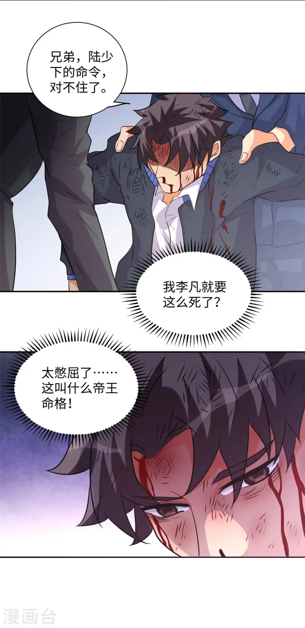 第41话 性感美女送上门 第7页