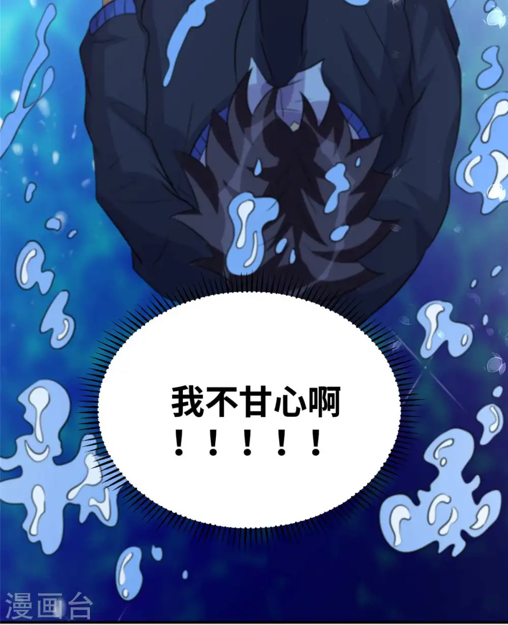 第41话 性感美女送上门 第9页
