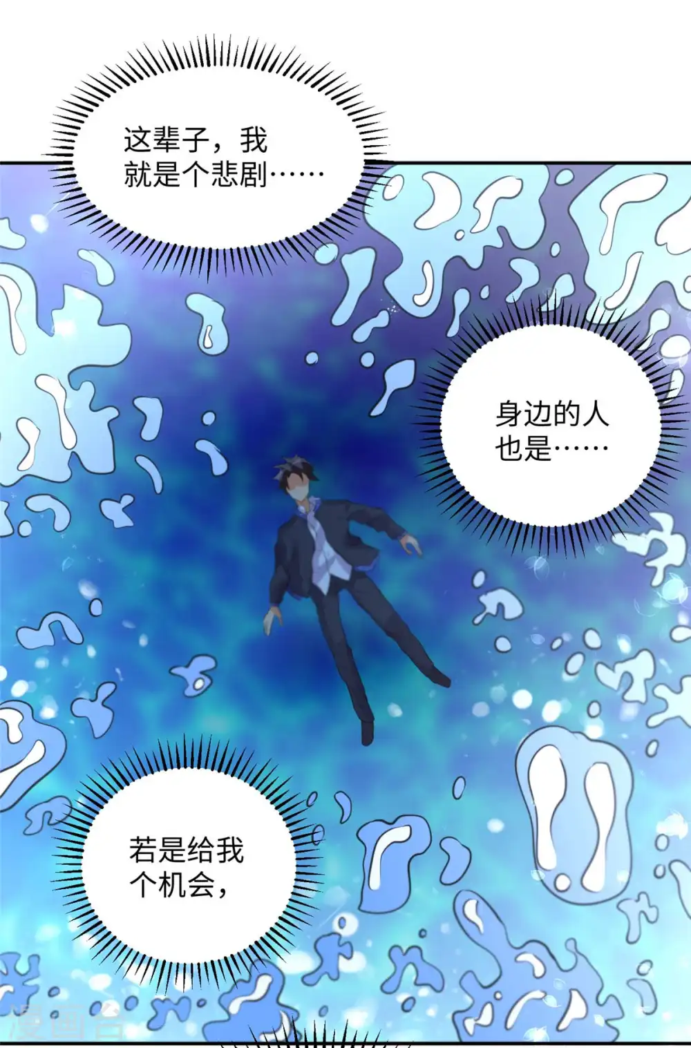 第41话 性感美女送上门 第10页