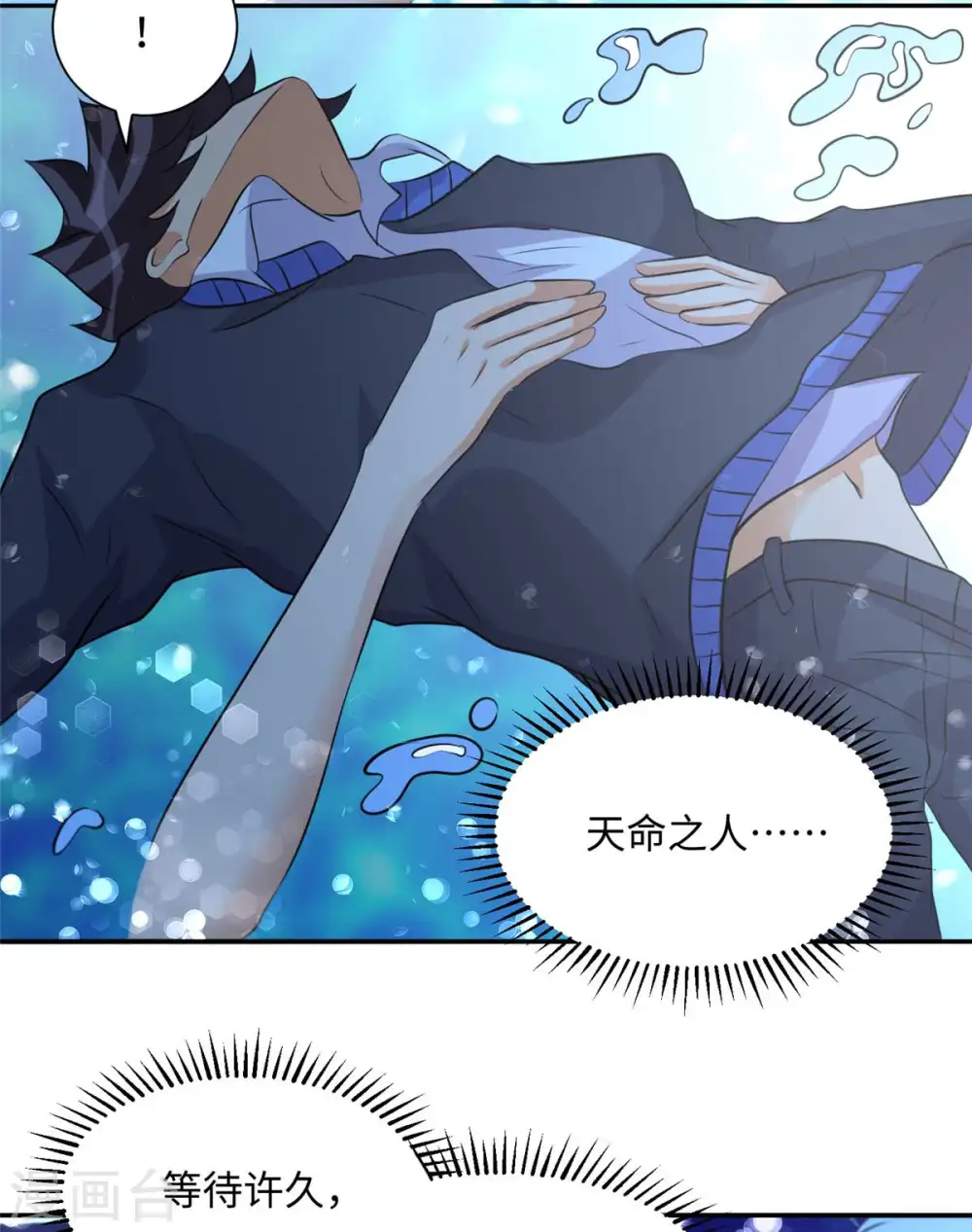 第41话 性感美女送上门 第12页