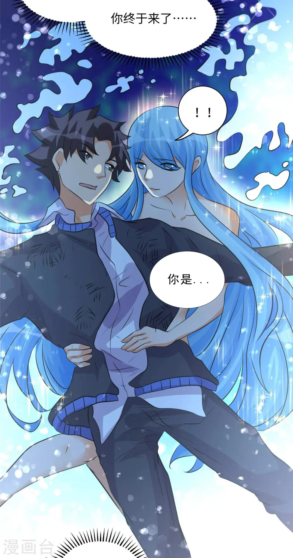 第41话 性感美女送上门 第13页
