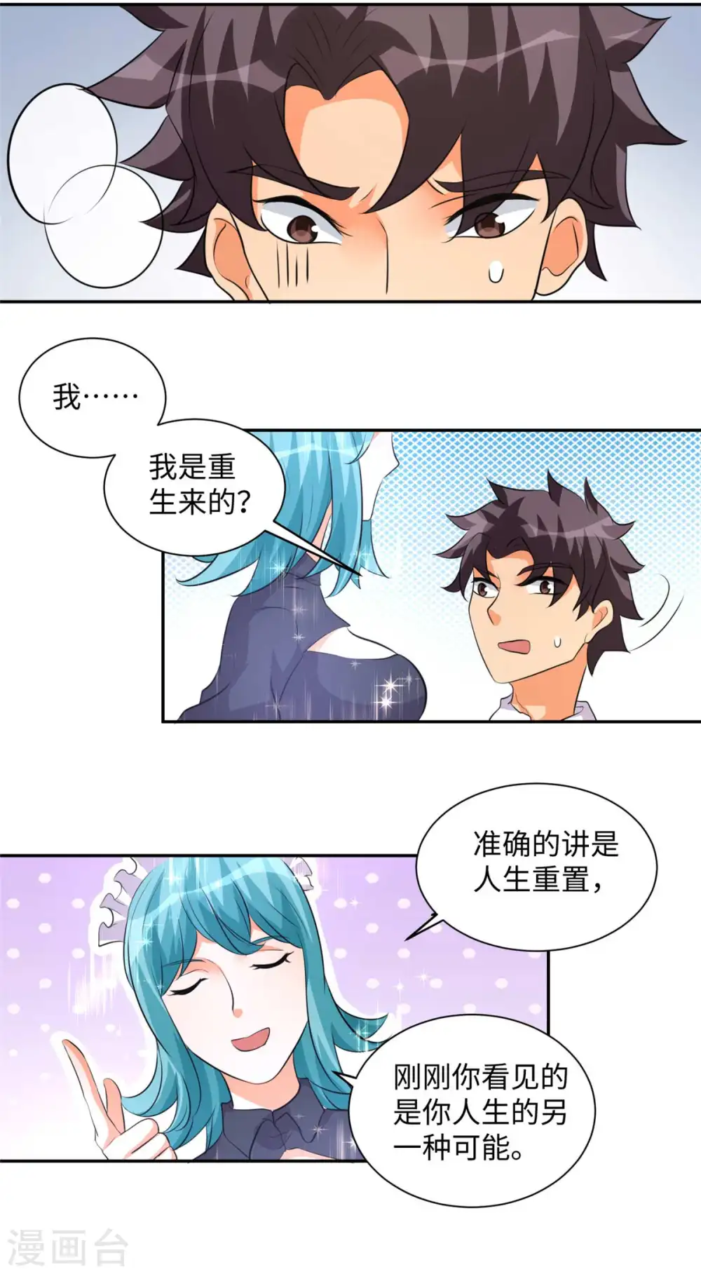 第41话 性感美女送上门 第17页