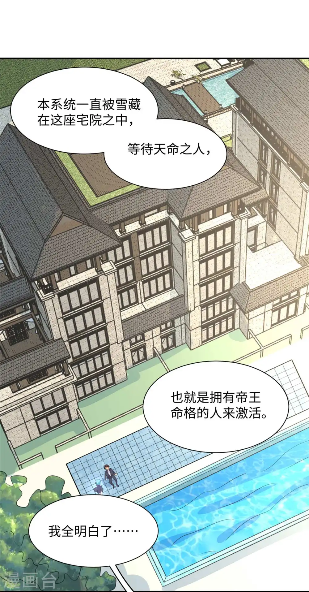 第41话 性感美女送上门 第18页