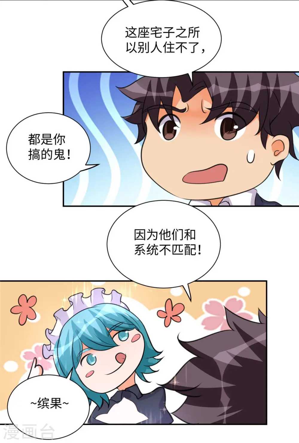 第41话 性感美女送上门 第19页