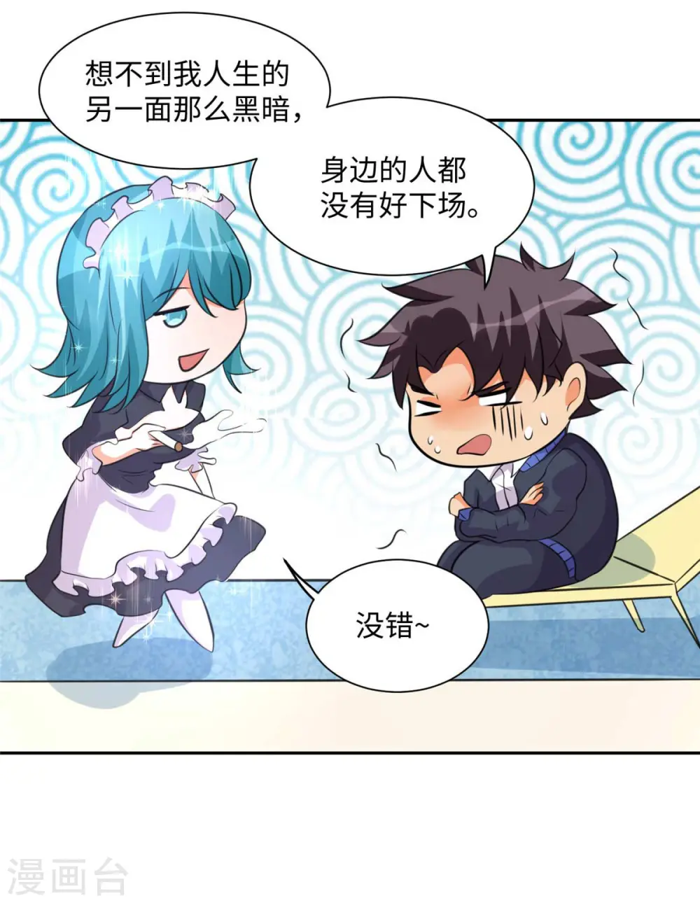 第41话 性感美女送上门 第20页