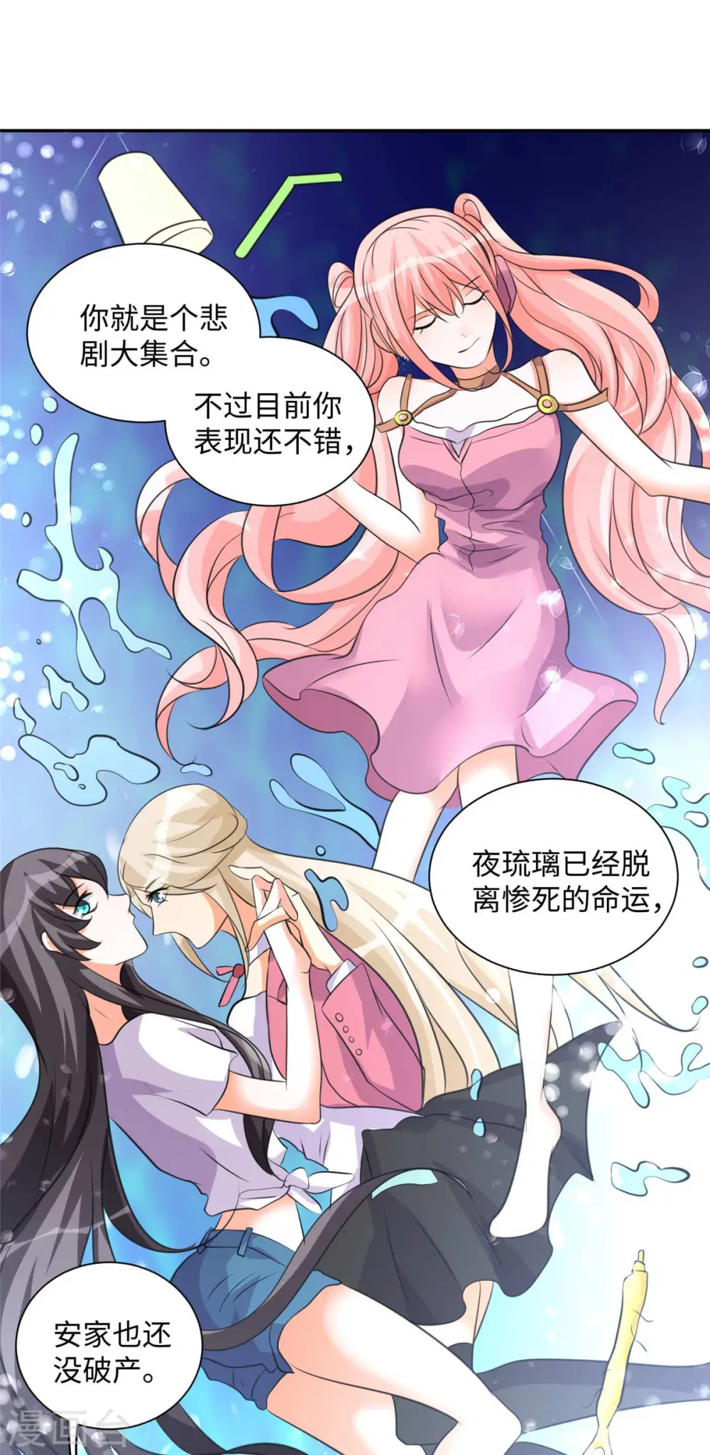 第41话 性感美女送上门 第21页
