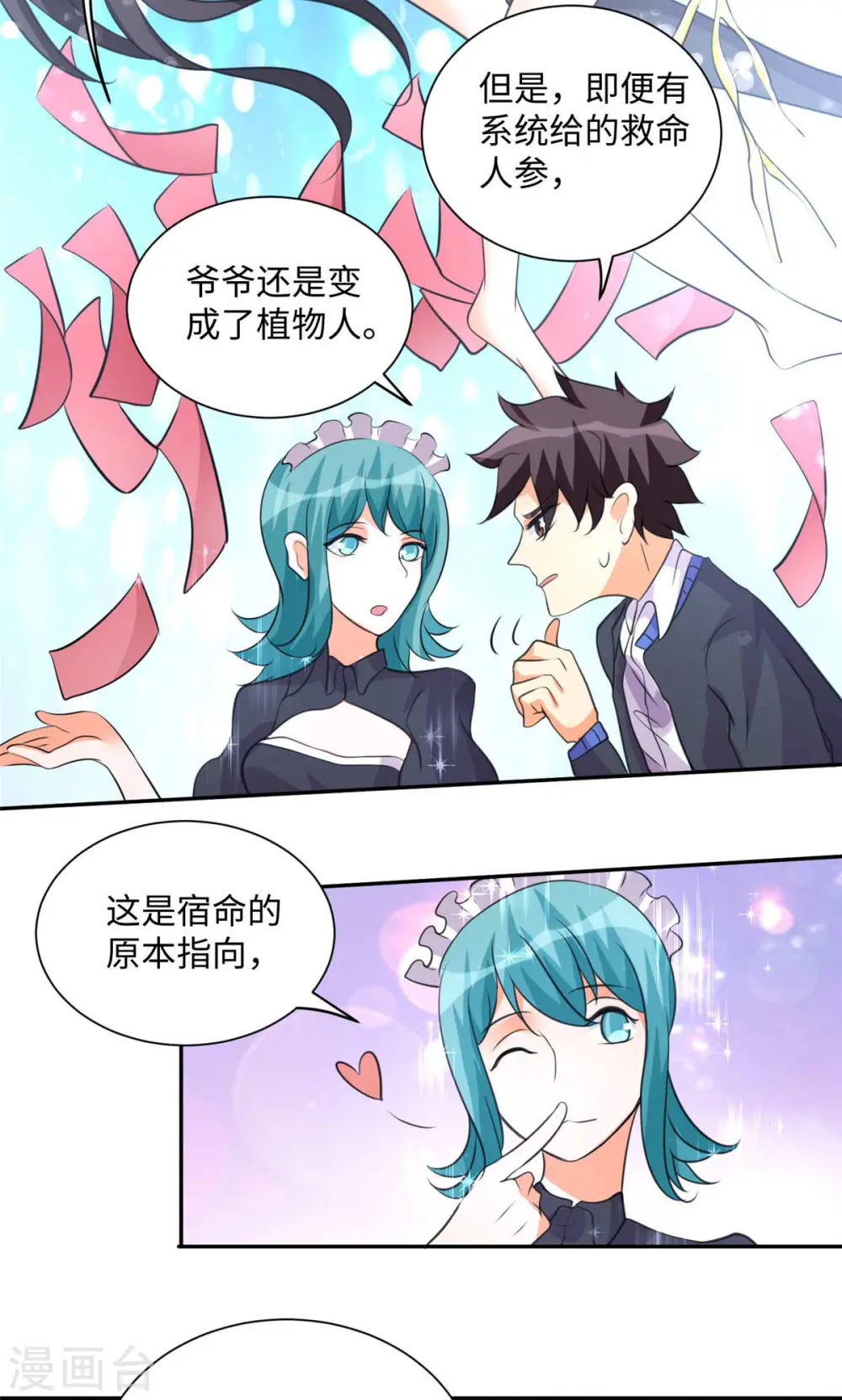 第41话 性感美女送上门 第22页