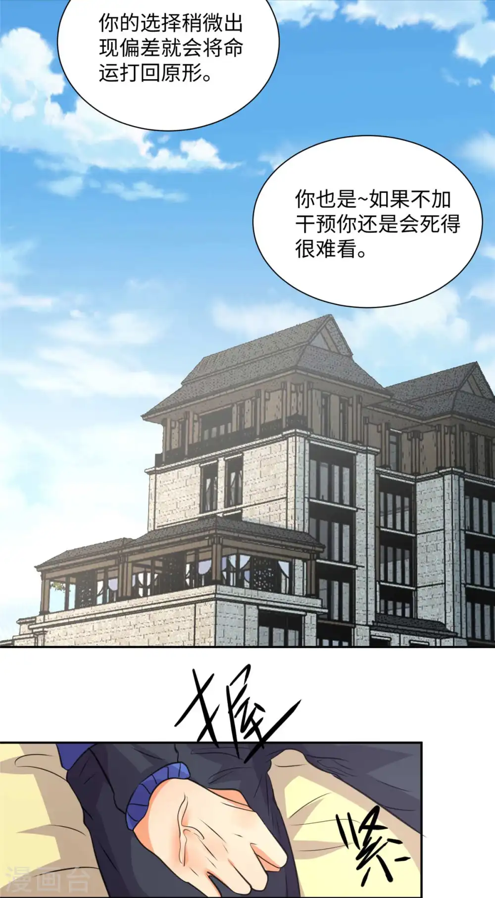 第41话 性感美女送上门 第23页