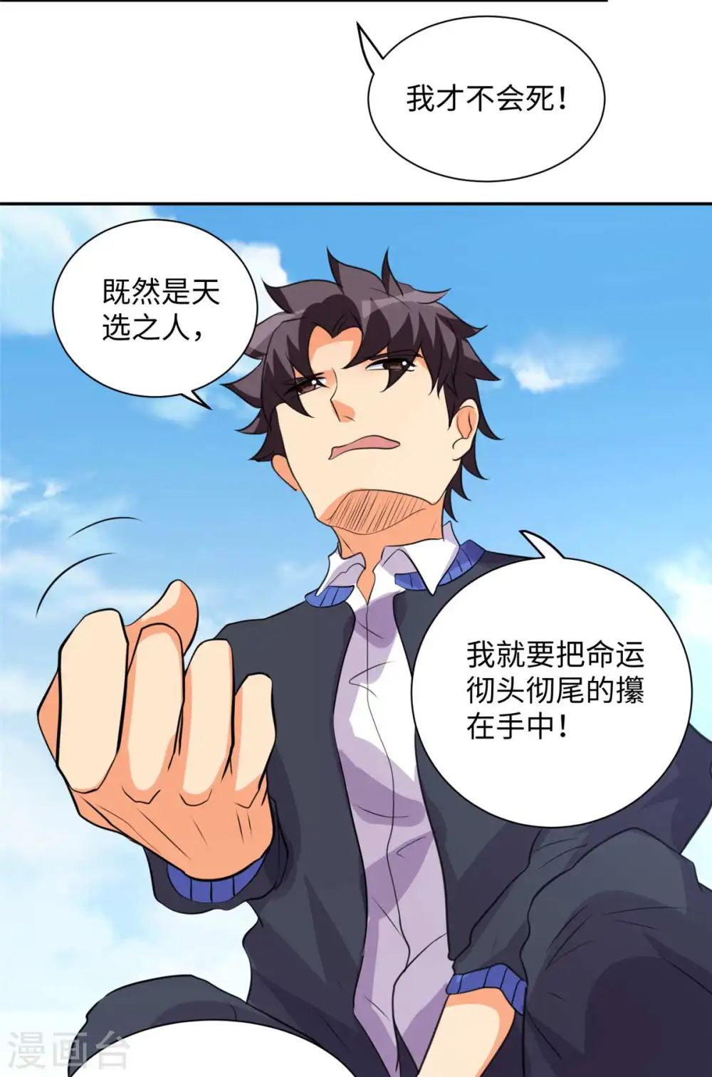 第41话 性感美女送上门 第24页