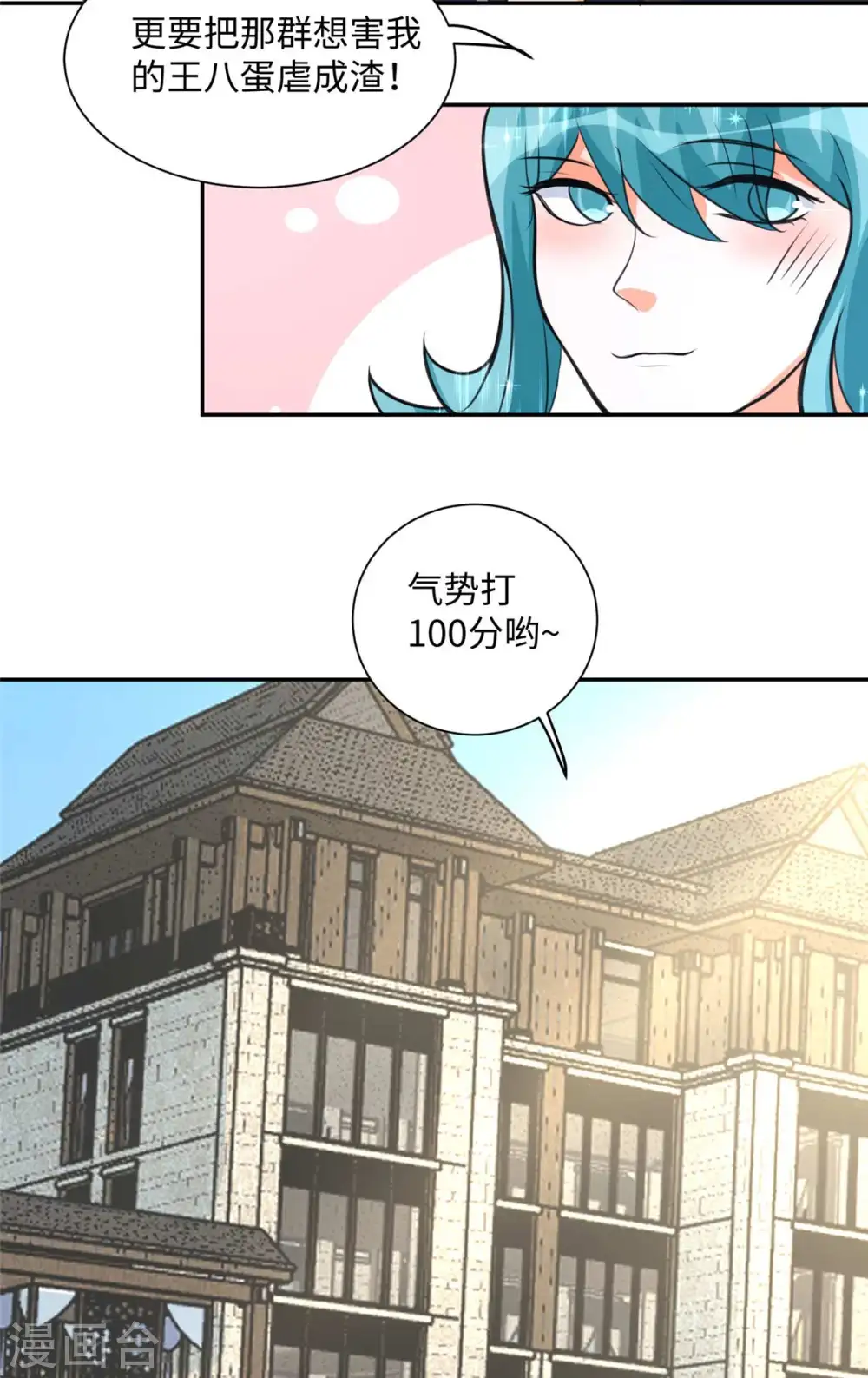 第41话 性感美女送上门 第25页