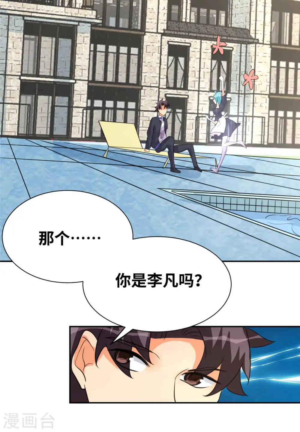 第41话 性感美女送上门 第26页