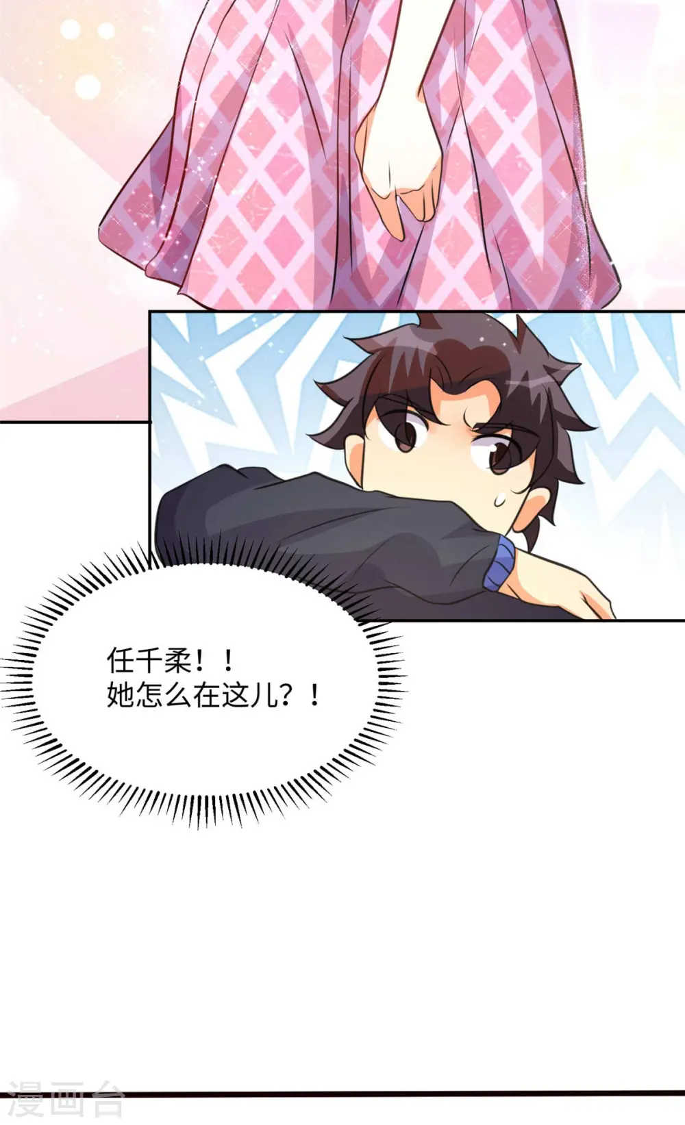 第41话 性感美女送上门 第28页
