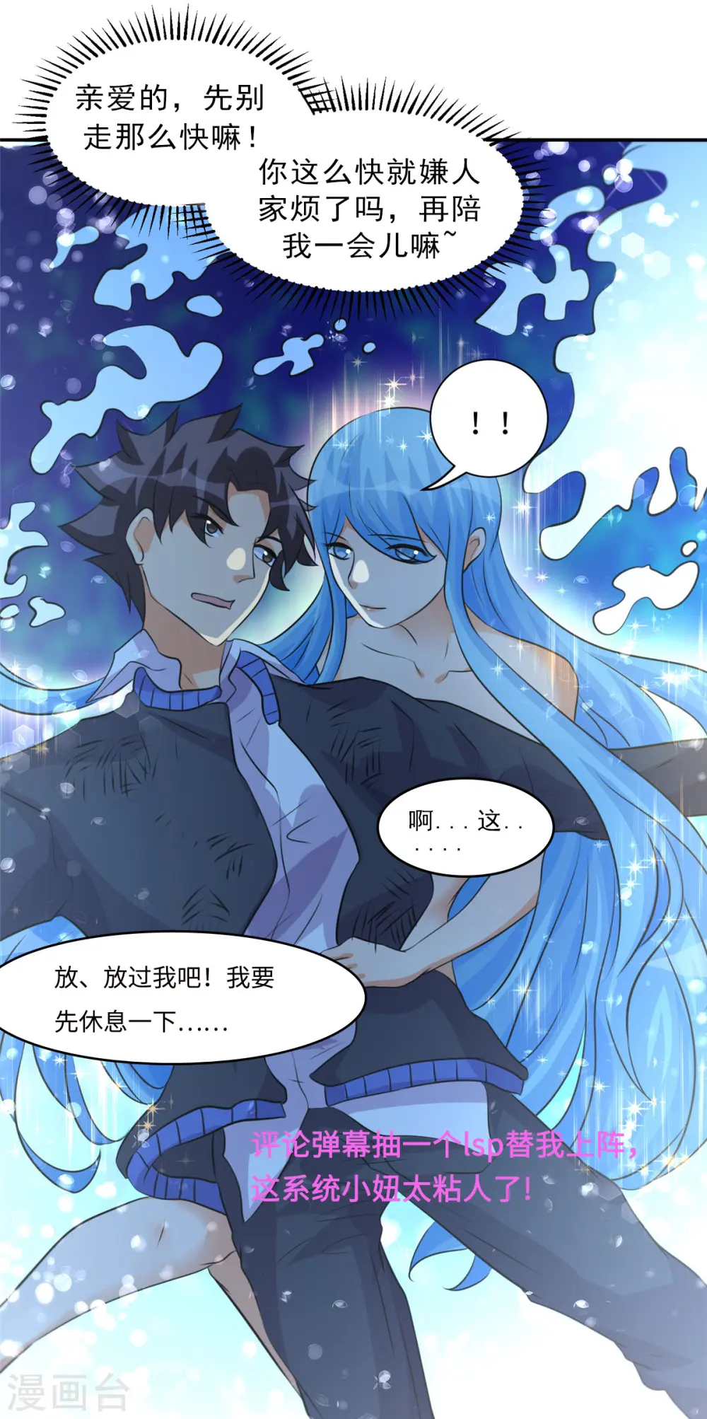 第41话 性感美女送上门 第29页