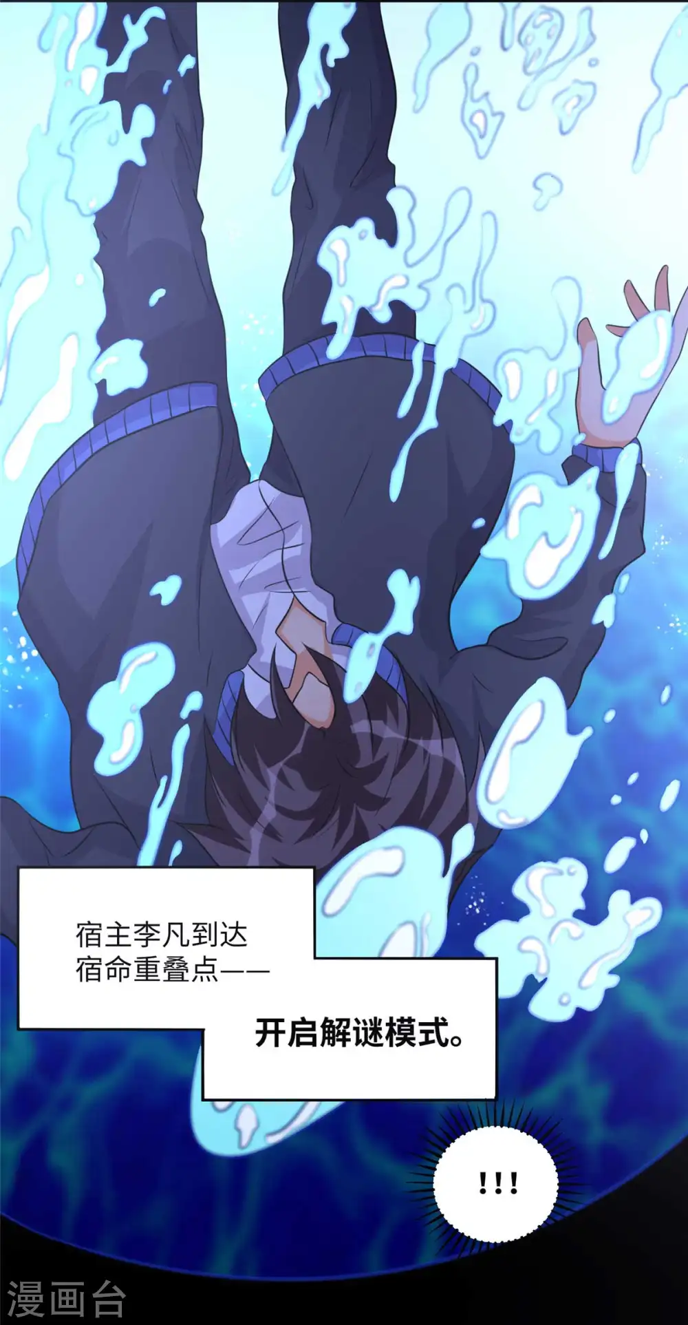 第40话 让李凡死在这里！ 第3页