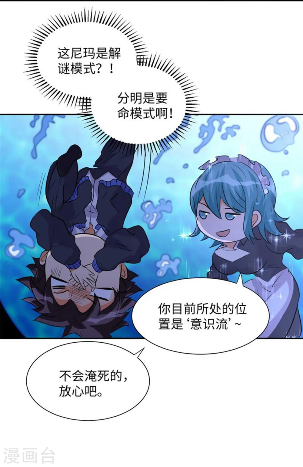 第40话 让李凡死在这里！ 第4页