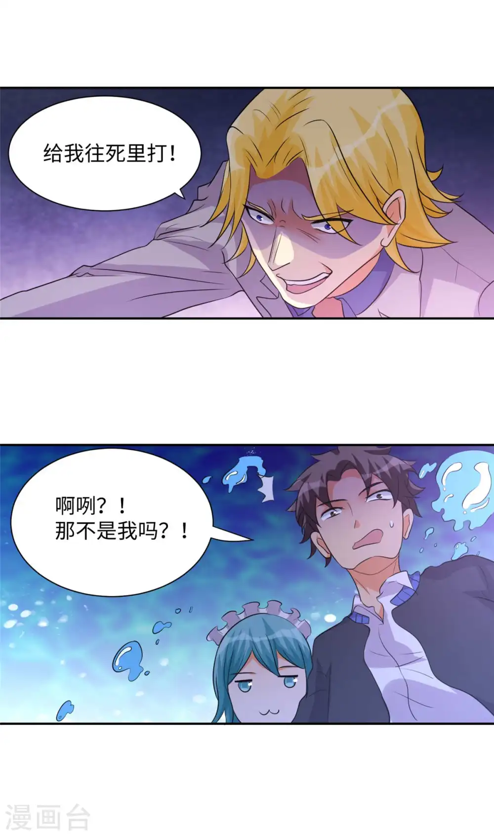 第40话 让李凡死在这里！ 第8页