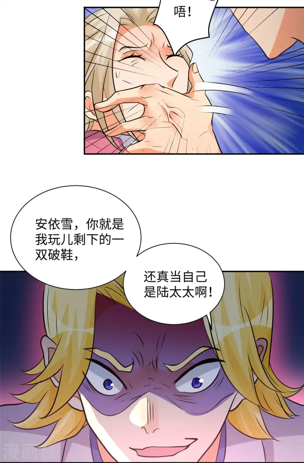 第40话 让李凡死在这里！ 第11页