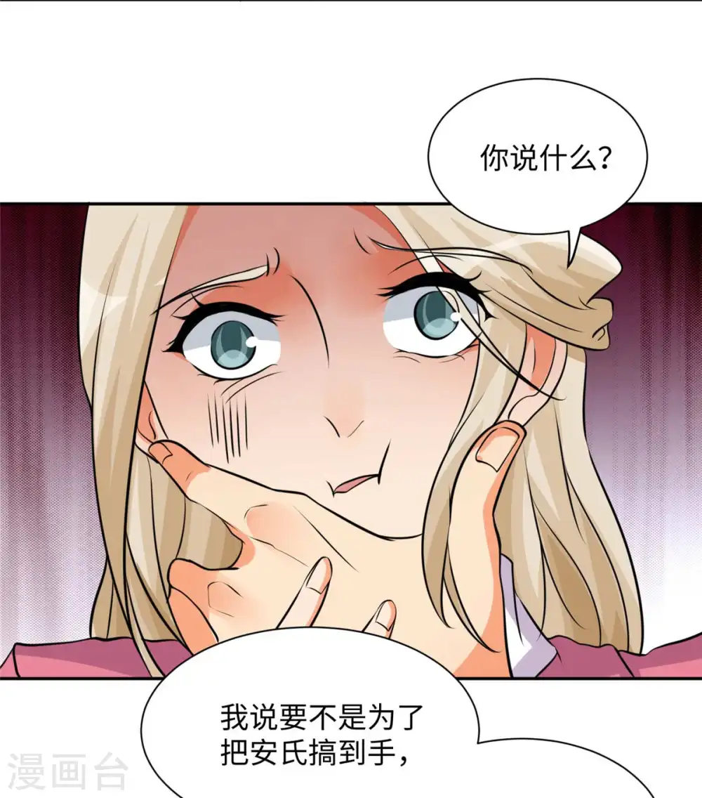 第40话 让李凡死在这里！ 第12页