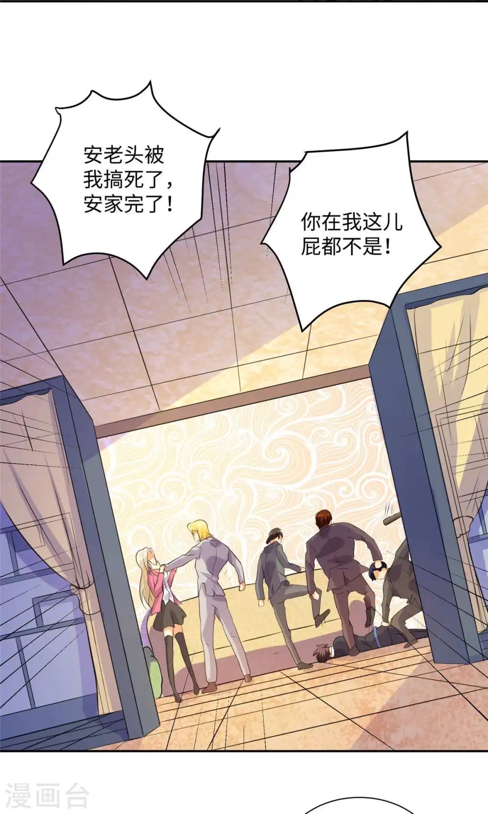 第40话 让李凡死在这里！ 第14页