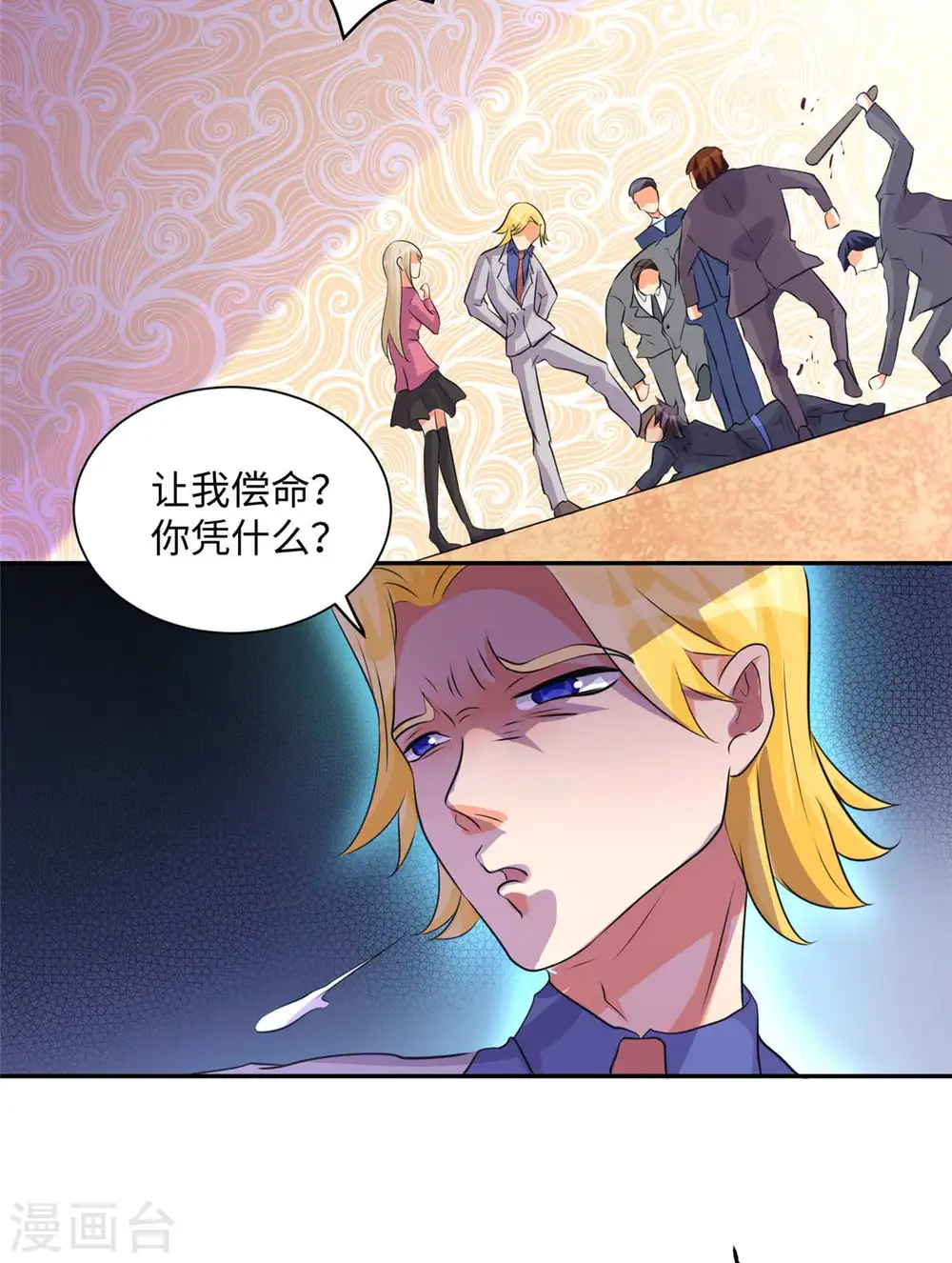 第40话 让李凡死在这里！ 第16页