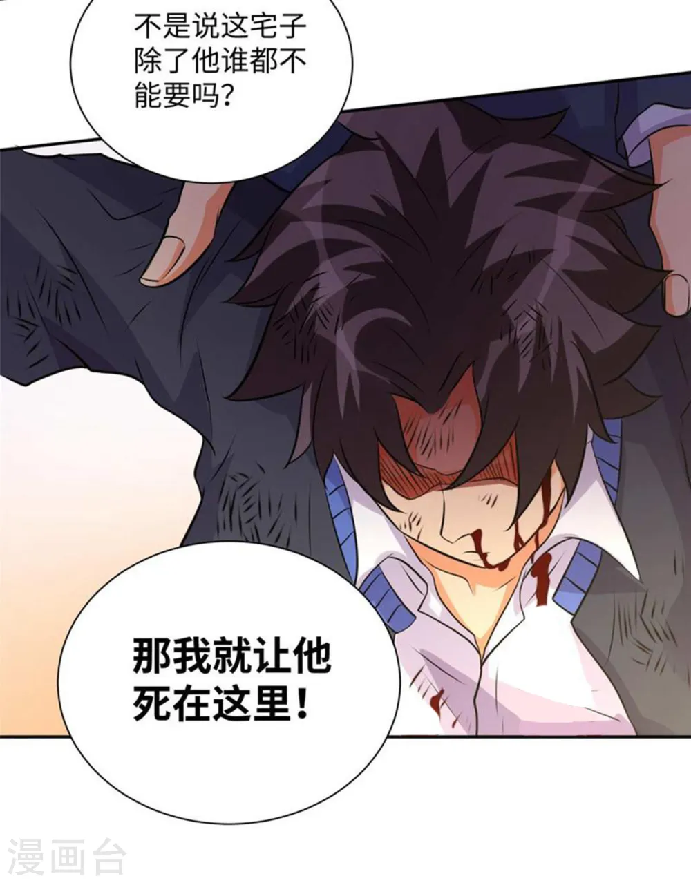 第40话 让李凡死在这里！ 第23页