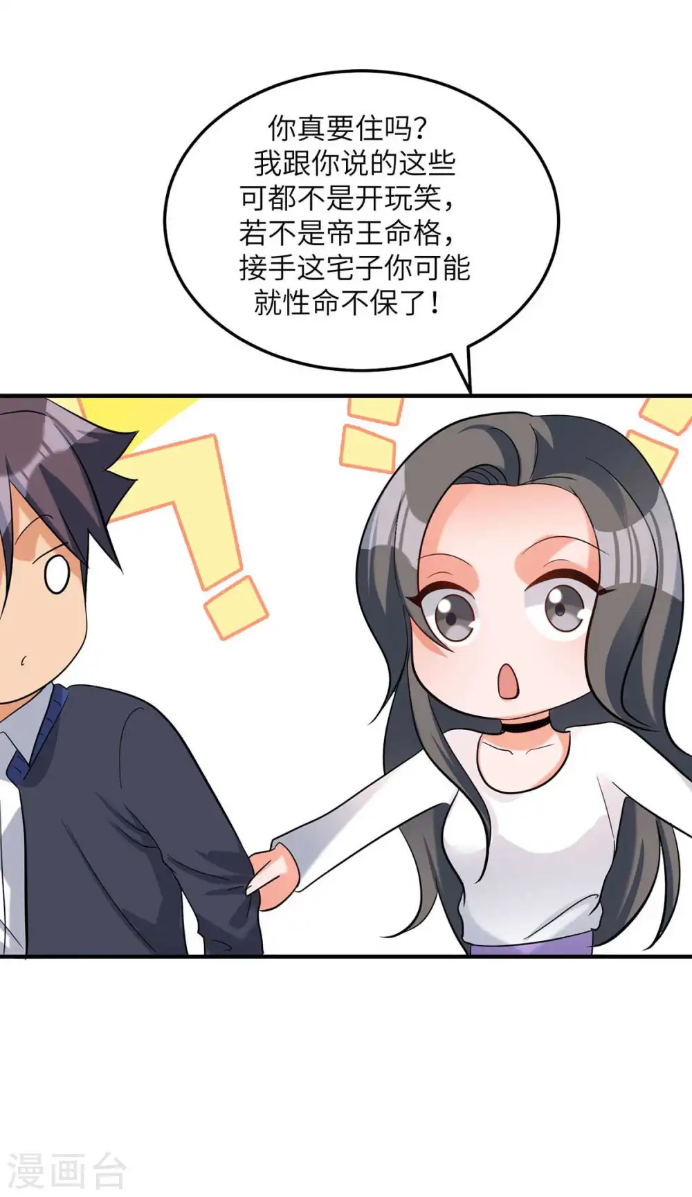 第39话 我TM直接社保！ 第3页