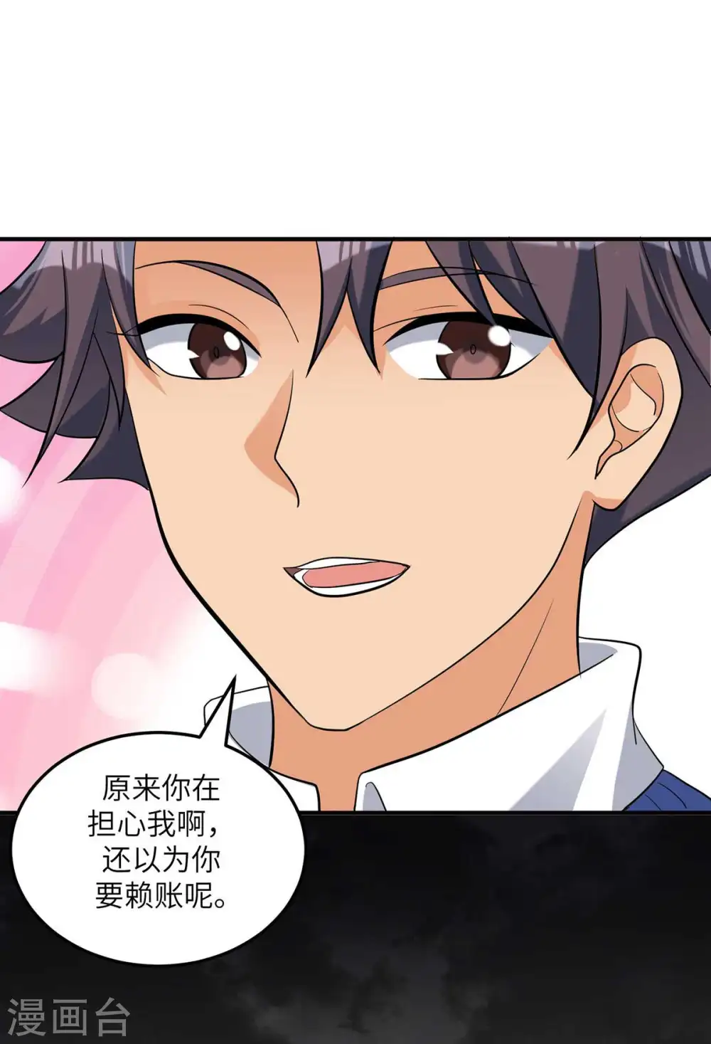 第39话 我TM直接社保！ 第4页