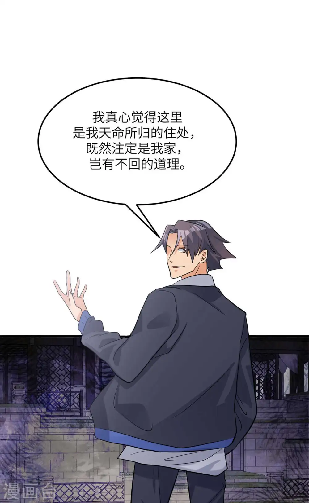 第39话 我TM直接社保！ 第8页