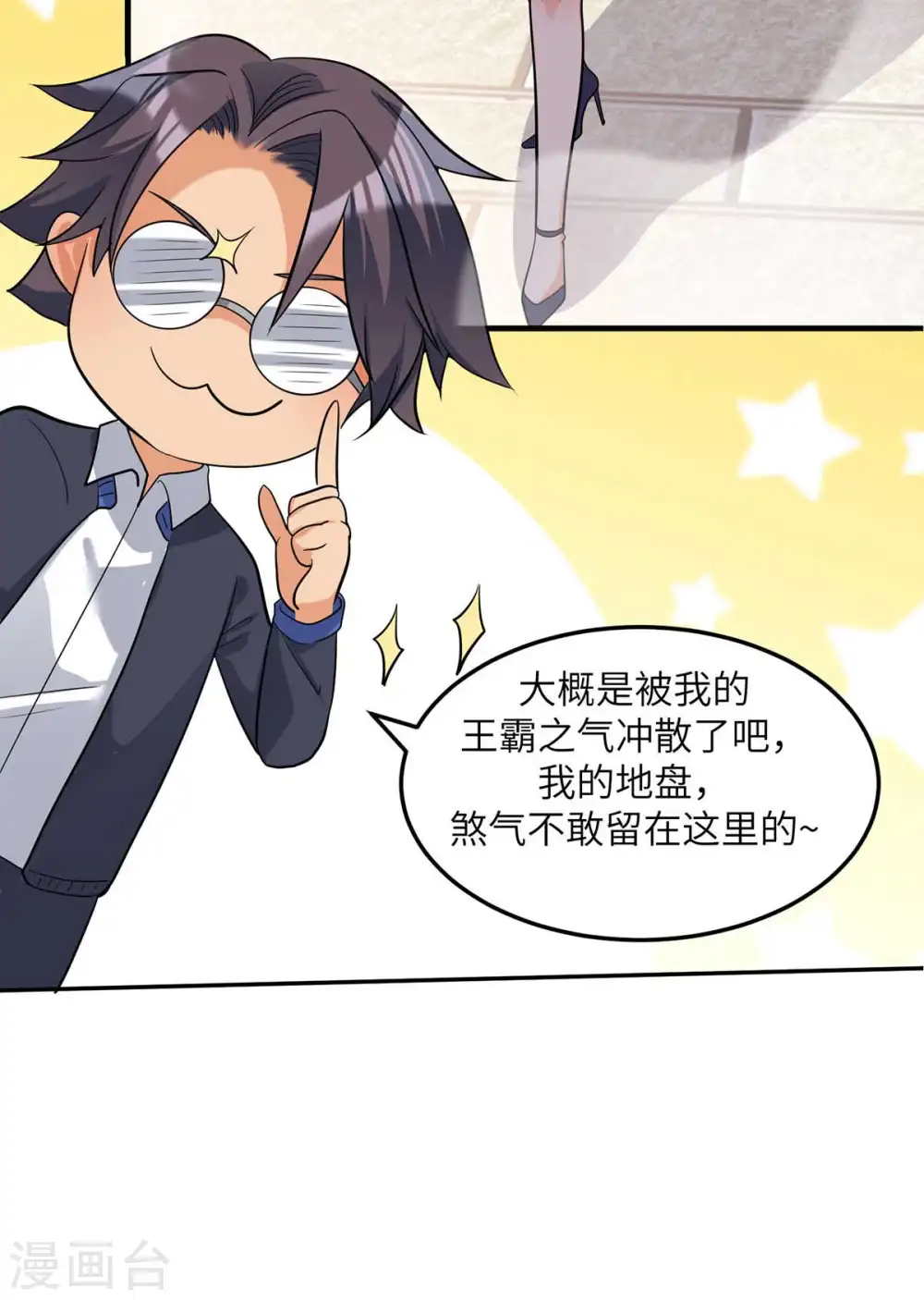 第39话 我TM直接社保！ 第19页