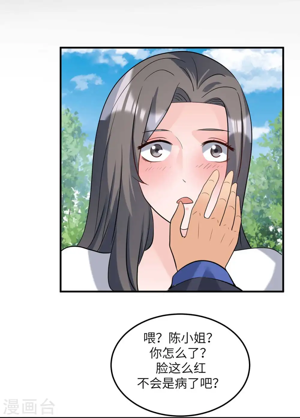 第39话 我TM直接社保！ 第23页
