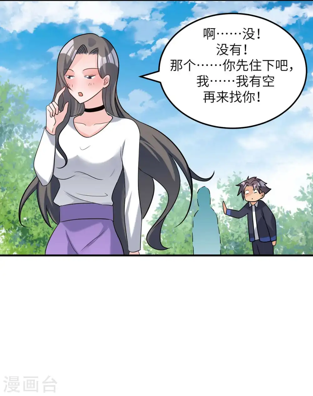 第39话 我TM直接社保！ 第24页