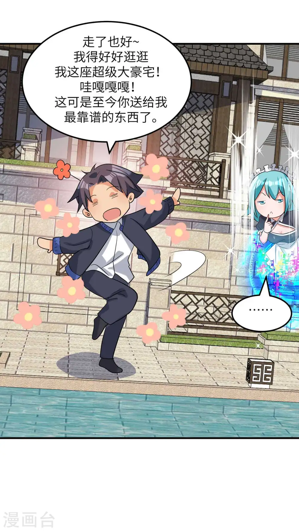 第39话 我TM直接社保！ 第26页