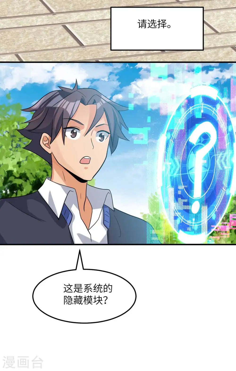 第39话 我TM直接社保！ 第30页