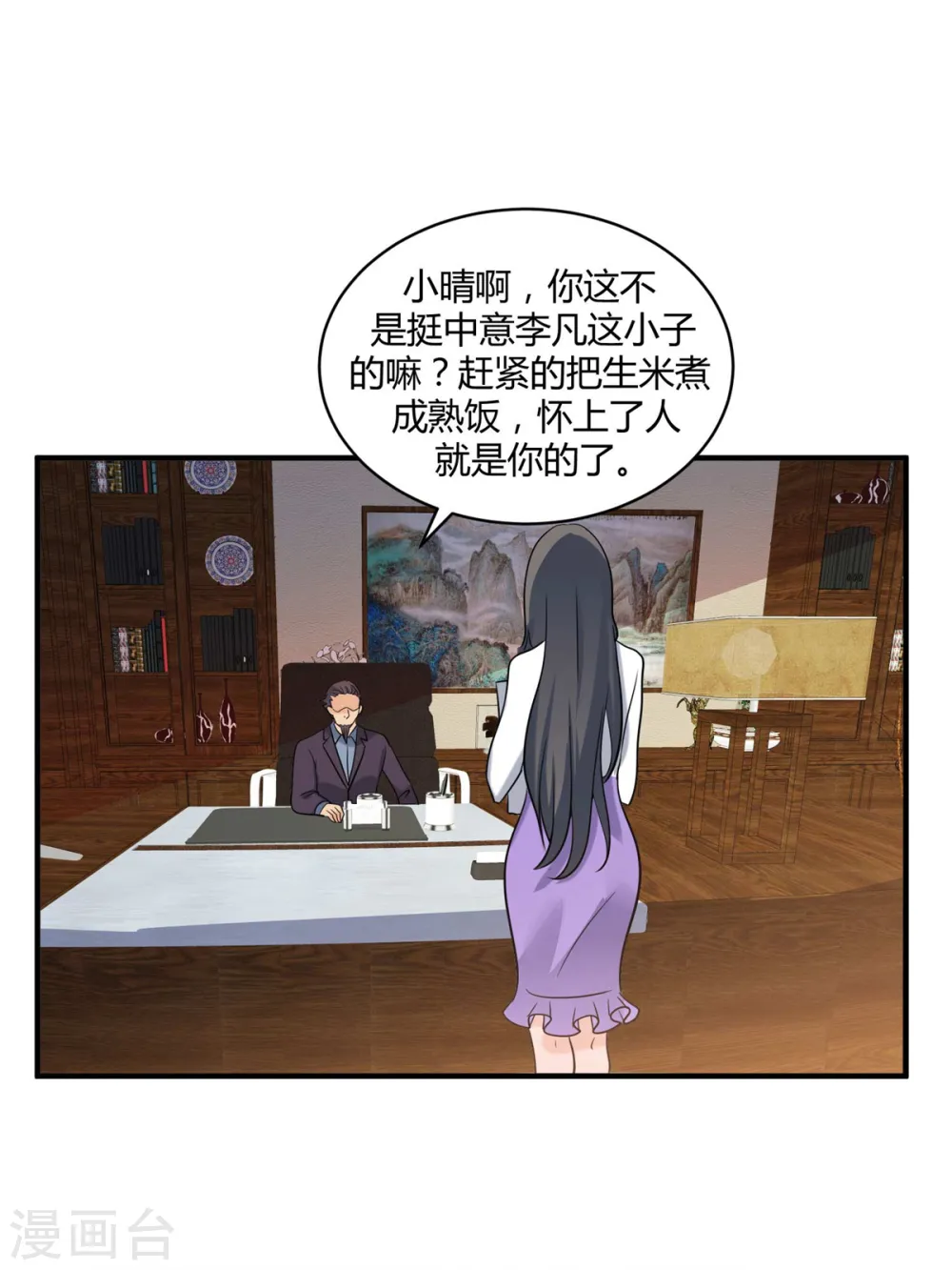 第39话 我TM直接社保！ 第32页